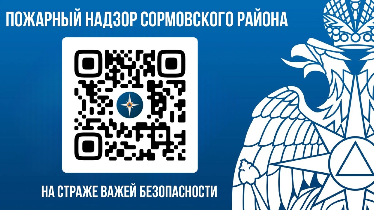 Пожарный надзор Сормовского района